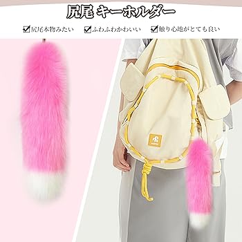 Amazon.co.jp: [kichicho] しっぽ キーホルダー ふわふわ しっぽ